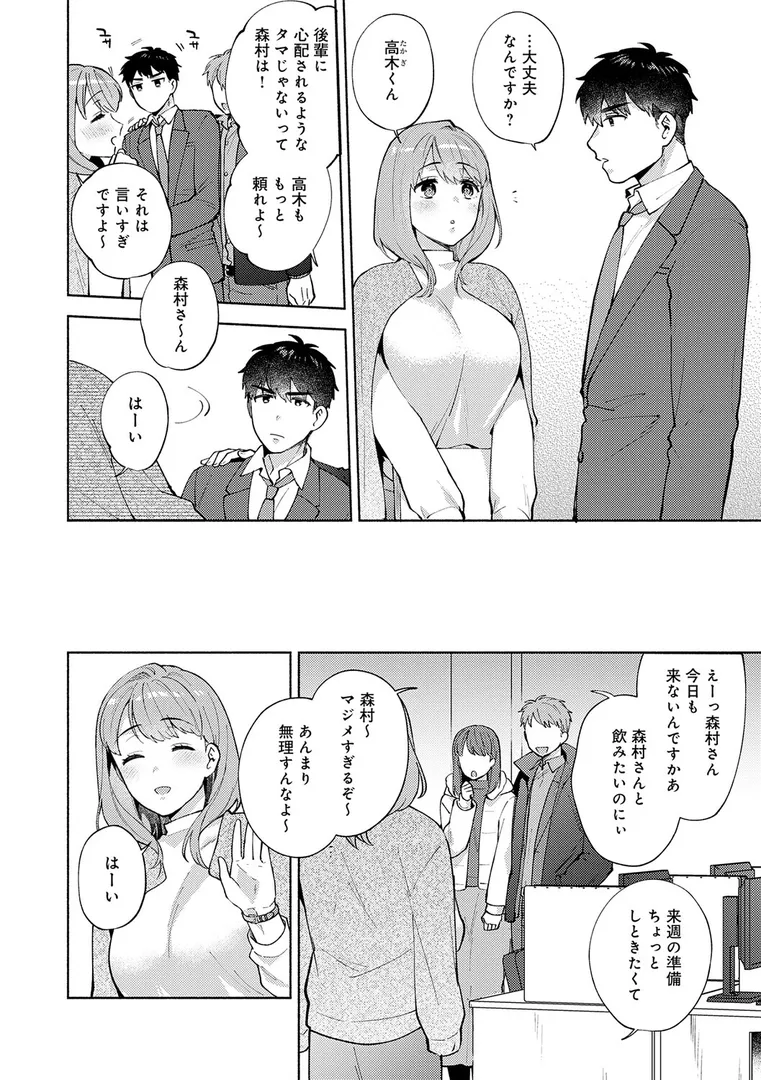 【エロ漫画】会社の同僚(ひと)と…シちゃいました。【デジタル特装版】【ももずみ純】無料エロ漫画商業誌 画像4