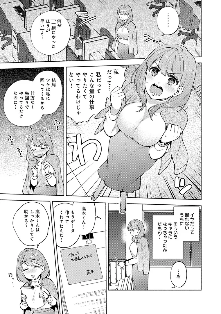 【エロ漫画】会社の同僚(ひと)と…シちゃいました。【デジタル特装版】【ももずみ純】無料エロ漫画商業誌 漫画フル画像5