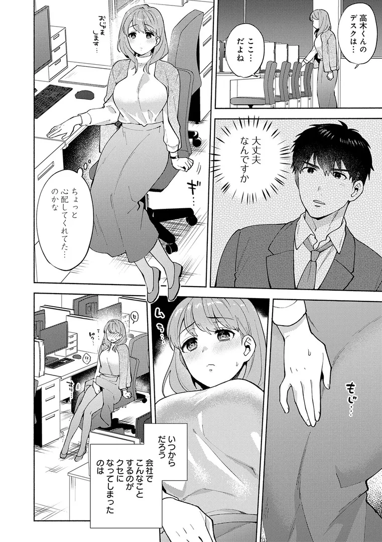 【エロ漫画】会社の同僚(ひと)と…シちゃいました。【デジタル特装版】【ももずみ純】無料エロ漫画商業誌のフル画像6