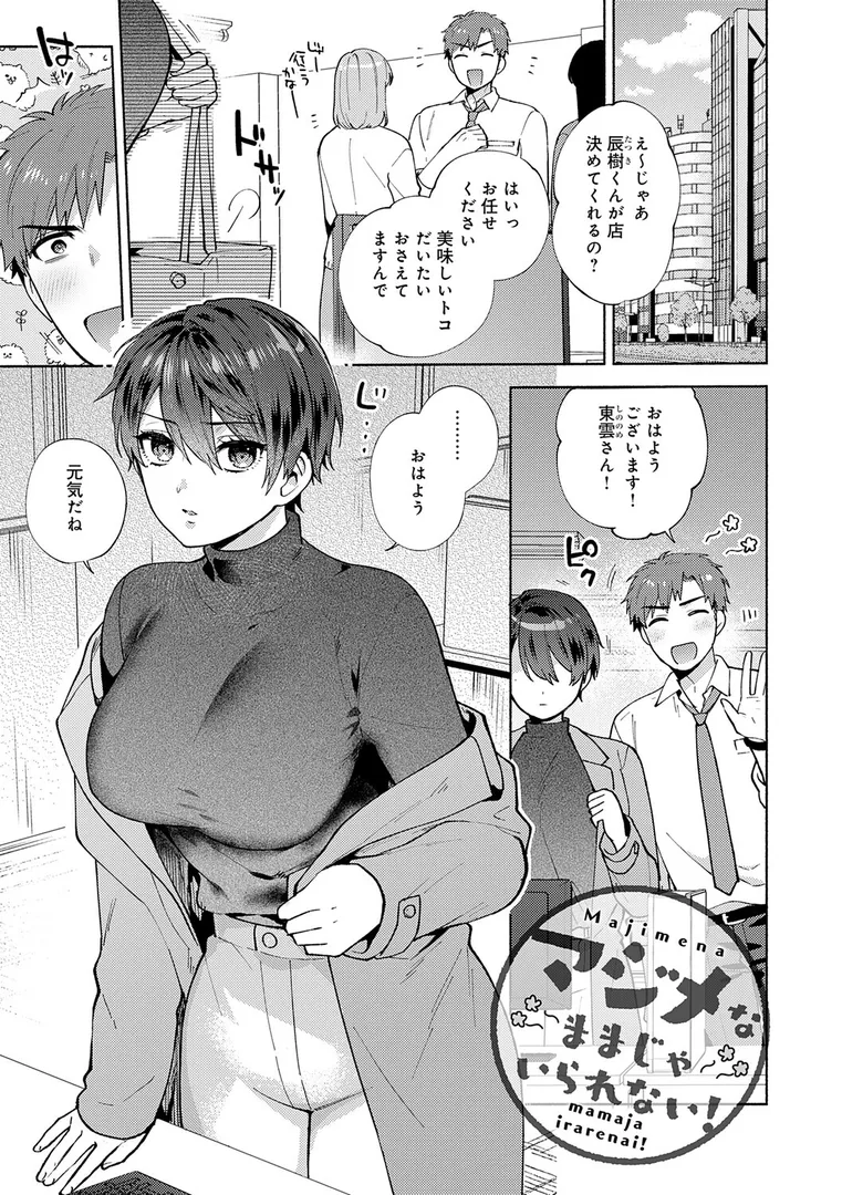 【エロ漫画】会社の同僚(ひと)と…シちゃいました。【デジタル特装版】【ももずみ純】無料エロ漫画商業誌 画像9