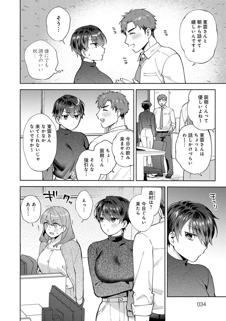 【エロ漫画】会社の同僚(ひと)と…シちゃいました。【デジタル特装版】【ももずみ純】無料エロ漫画商業誌 漫画フル画像10