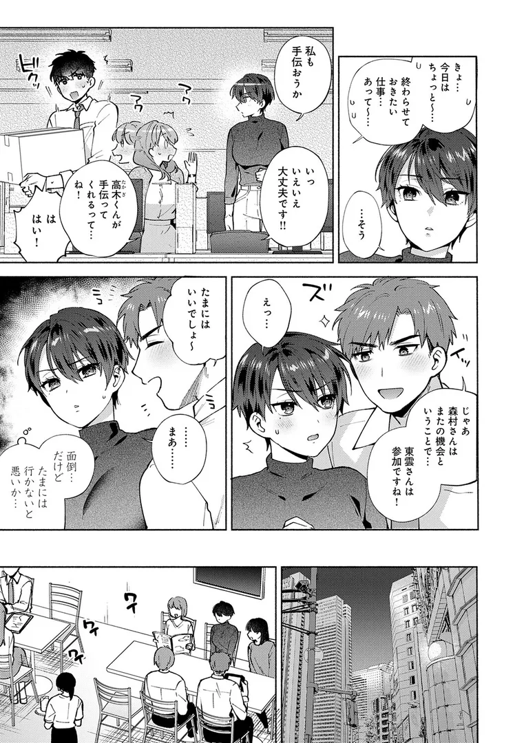 【エロ漫画】会社の同僚(ひと)と…シちゃいました。【デジタル特装版】【ももずみ純】無料エロ漫画商業誌のフル画像11