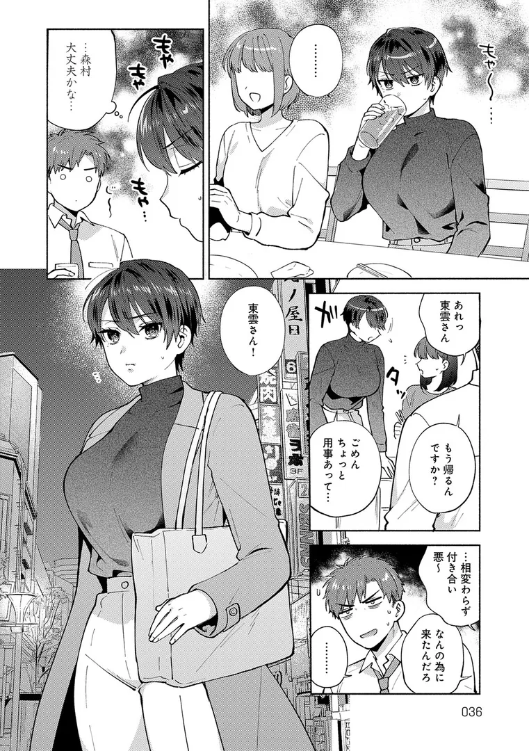 【エロ漫画】会社の同僚(ひと)と…シちゃいました。【デジタル特装版】【ももずみ純】無料エロ漫画商業誌 エロ画像12