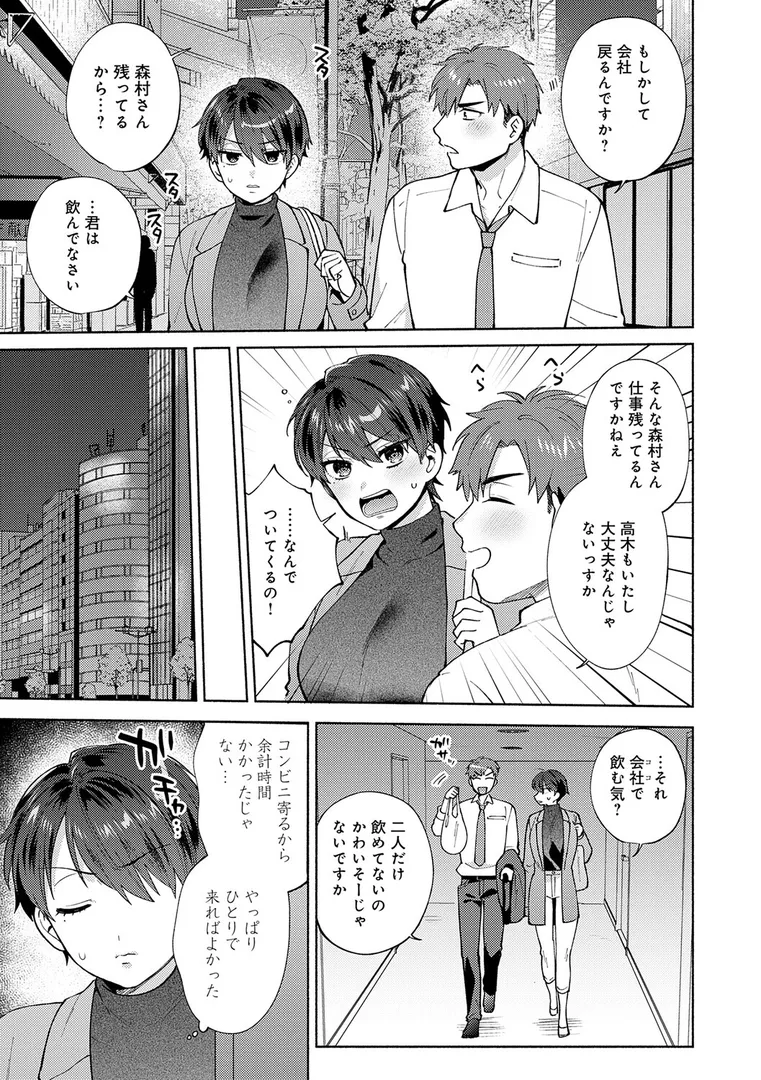 【エロ漫画】会社の同僚(ひと)と…シちゃいました。【デジタル特装版】【ももずみ純】無料エロ漫画商業誌 フル漫画画像13