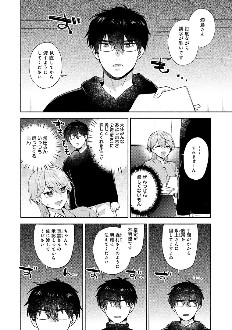 【エロ漫画】会社の同僚(ひと)と…シちゃいました。【デジタル特装版】【ももずみ純】無料エロ漫画商業誌のフル画像16