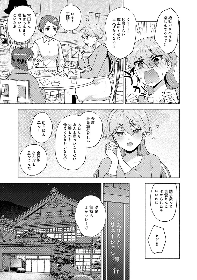 【エロ漫画】会社の同僚(ひと)と…シちゃいました。【デジタル特装版】【ももずみ純】無料エロ漫画商業誌 エロ画像17