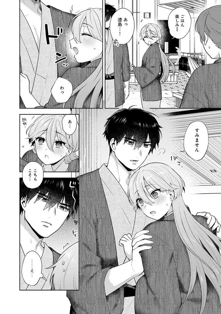 【エロ漫画】会社の同僚(ひと)と…シちゃいました。【デジタル特装版】【ももずみ純】無料エロ漫画商業誌 フル漫画画像18