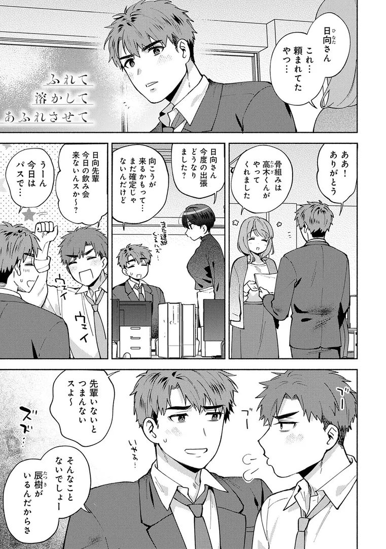 【エロ漫画】会社の同僚(ひと)と…シちゃいました。【デジタル特装版】【ももずみ純】無料エロ漫画商業誌 画像19