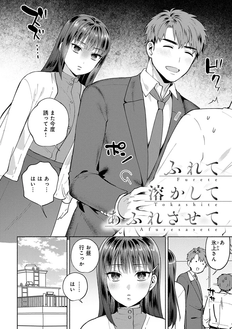 【エロ漫画】会社の同僚(ひと)と…シちゃいました。【デジタル特装版】【ももずみ純】無料エロ漫画商業誌 漫画フル画像20