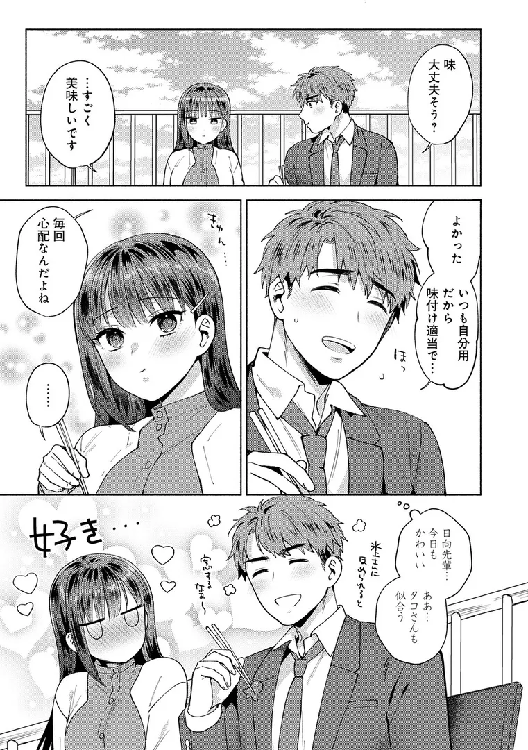 【エロ漫画】会社の同僚(ひと)と…シちゃいました。【デジタル特装版】【ももずみ純】無料エロ漫画商業誌のフル画像21
