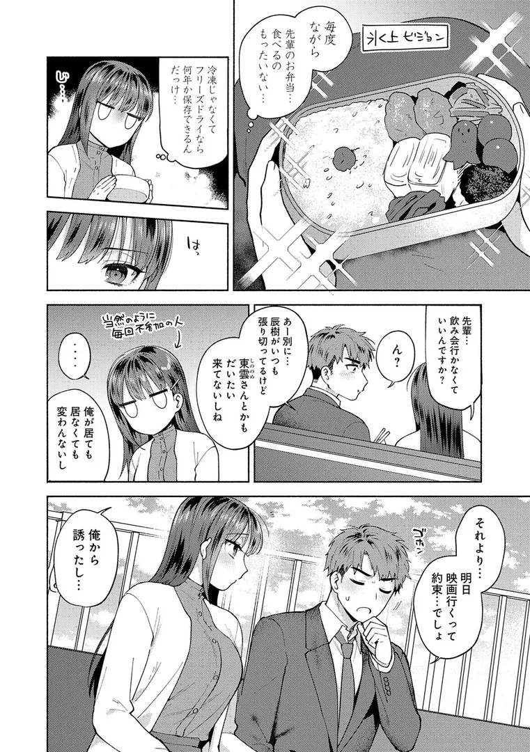【エロ漫画】会社の同僚(ひと)と…シちゃいました。【デジタル特装版】【ももずみ純】無料エロ漫画商業誌 エロ画像22