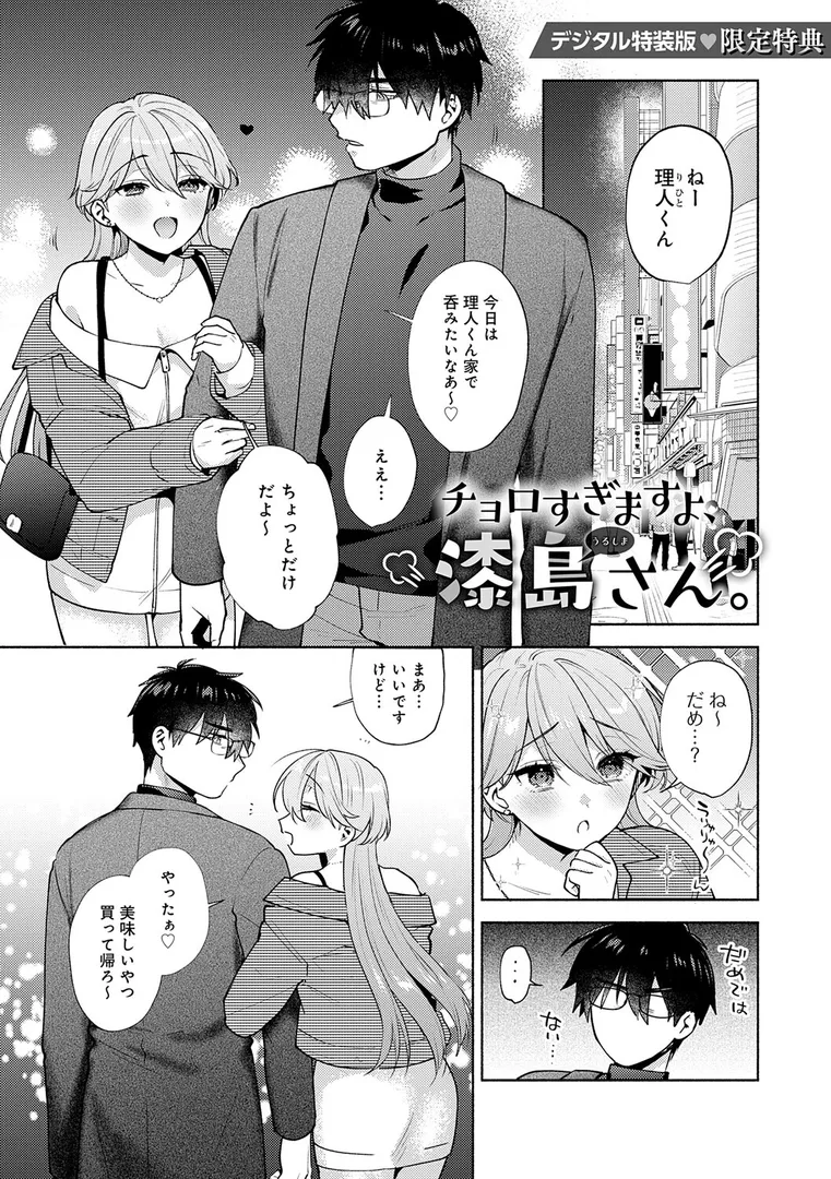 【エロ漫画】会社の同僚(ひと)と…シちゃいました。【デジタル特装版】【ももずみ純】無料エロ漫画商業誌 フル漫画画像23