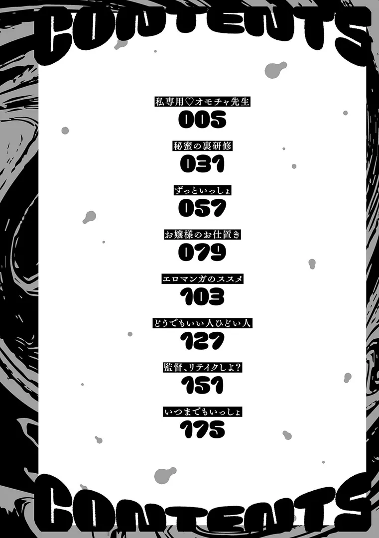 【エロ漫画】どうにかなっちゃえ◆【デジタル特装版】】【佐咲和由喜】無料エロ漫画商業誌 エロ画像2