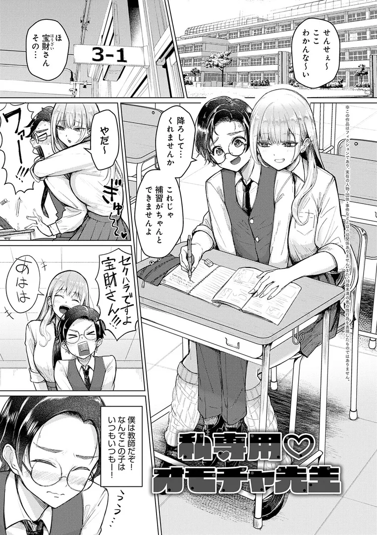 【エロ漫画】どうにかなっちゃえ◆【デジタル特装版】】【佐咲和由喜】無料エロ漫画商業誌 フル漫画画像3