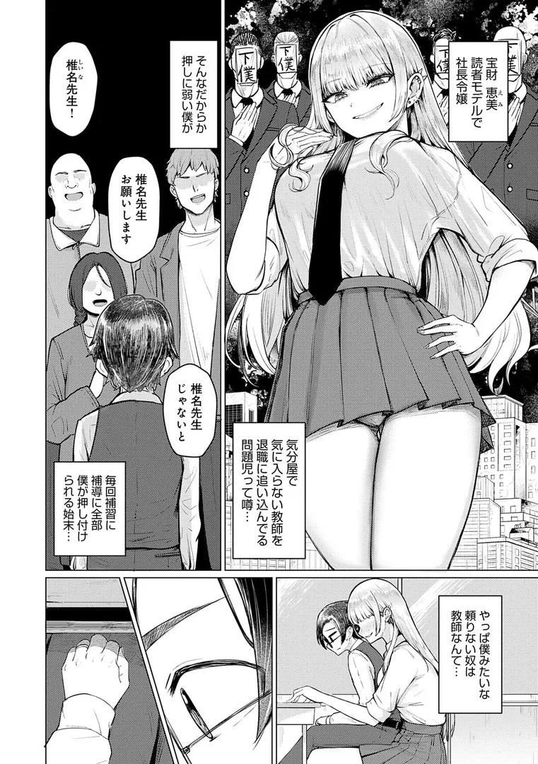 【エロ漫画】どうにかなっちゃえ◆【デジタル特装版】】【佐咲和由喜】無料エロ漫画商業誌 画像4