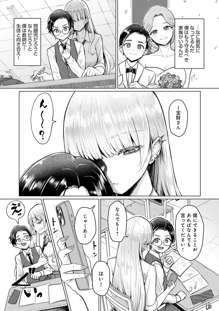 【エロ漫画】どうにかなっちゃえ◆【デジタル特装版】】【佐咲和由喜】無料エロ漫画商業誌 漫画フル画像5