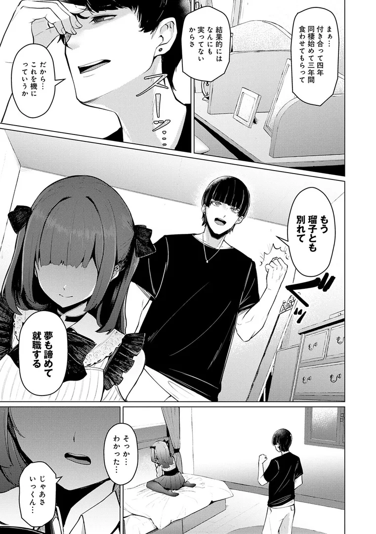 【エロ漫画】どうにかなっちゃえ◆【デジタル特装版】】【佐咲和由喜】無料エロ漫画商業誌 エロ画像17