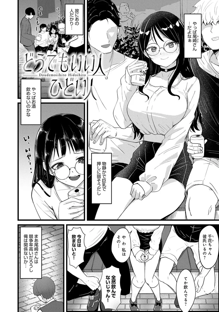 【エロ漫画】どうにかなっちゃえ◆【デジタル特装版】】【佐咲和由喜】無料エロ漫画商業誌のフル画像21