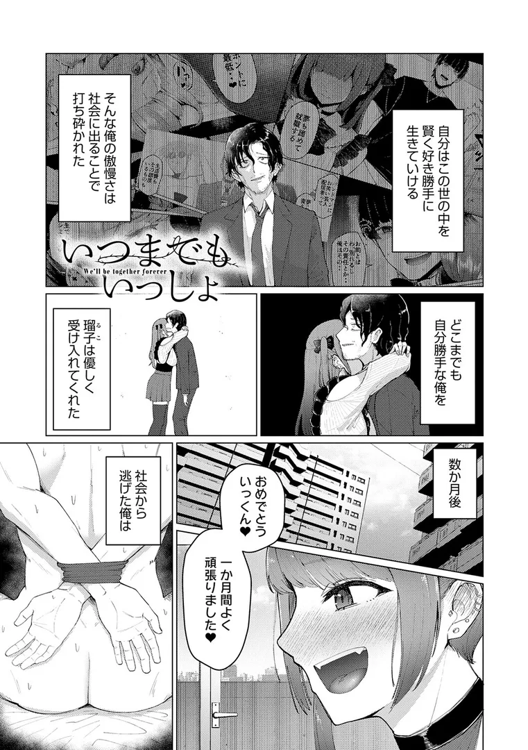 【エロ漫画】どうにかなっちゃえ◆【デジタル特装版】】【佐咲和由喜】無料エロ漫画商業誌 フル漫画画像23