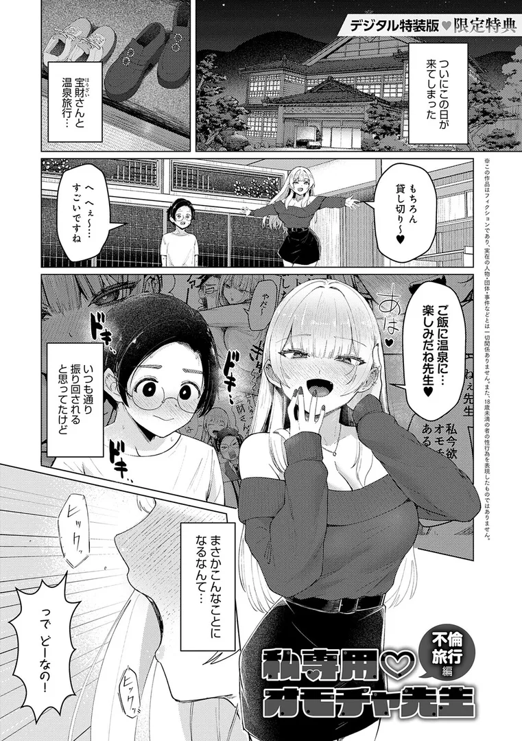 【エロ漫画】どうにかなっちゃえ◆【デジタル特装版】】【佐咲和由喜】無料エロ漫画商業誌 画像24