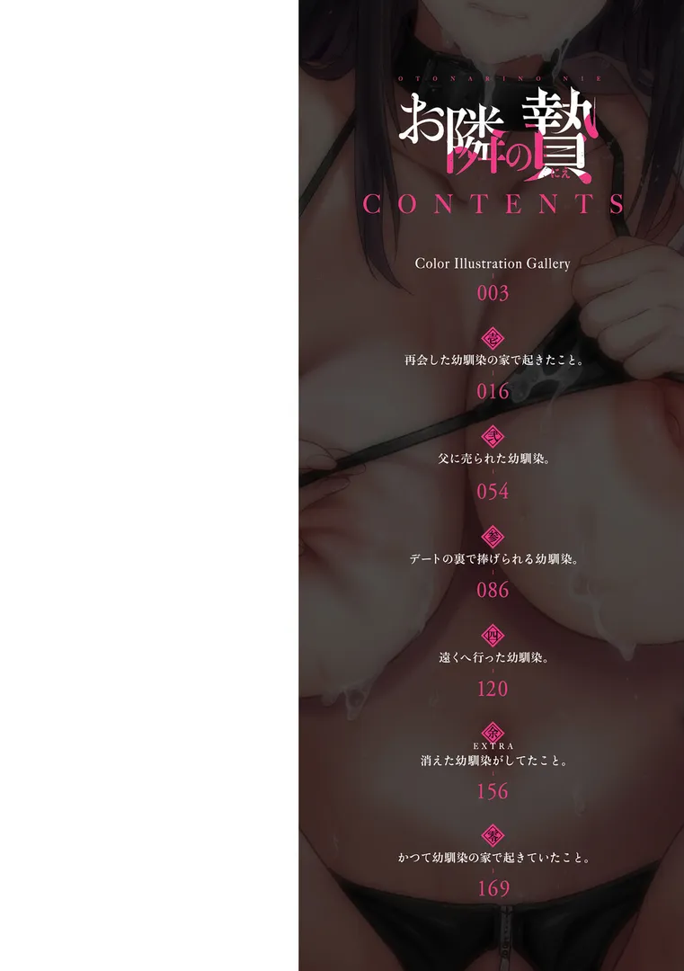 【エロ漫画】お隣の贄【デジタル特装版】【犬江しんすけ】無料エロ漫画商業誌 エロ画像2