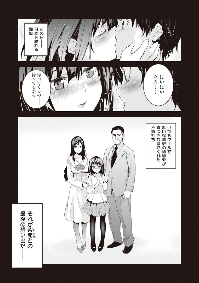 【エロ漫画】お隣の贄【デジタル特装版】【犬江しんすけ】無料エロ漫画商業誌 漫画フル画像5