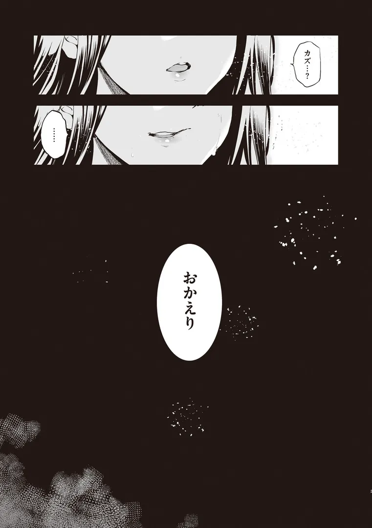 【エロ漫画】お隣の贄【デジタル特装版】【犬江しんすけ】無料エロ漫画商業誌 エロ画像7