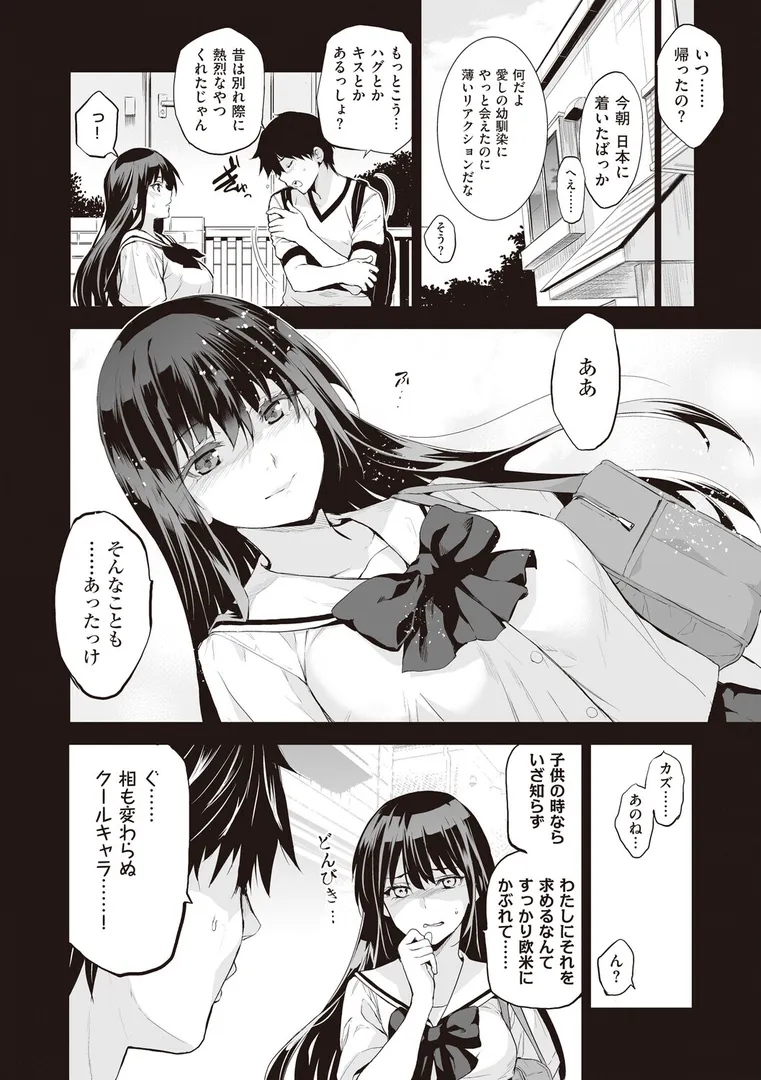 【エロ漫画】お隣の贄【デジタル特装版】【犬江しんすけ】無料エロ漫画商業誌 フル漫画画像8