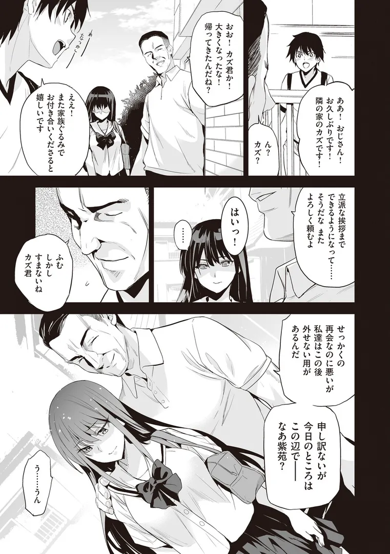 【エロ漫画】お隣の贄【デジタル特装版】【犬江しんすけ】無料エロ漫画商業誌のフル画像11