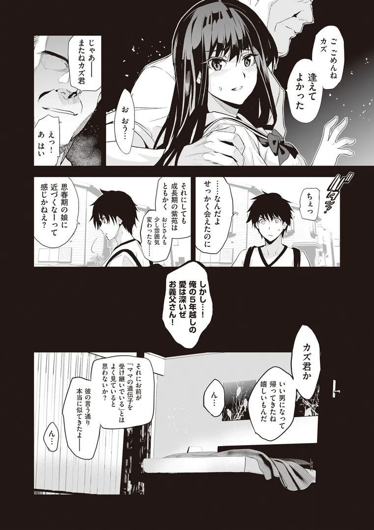 【エロ漫画】お隣の贄【デジタル特装版】【犬江しんすけ】無料エロ漫画商業誌 エロ画像12