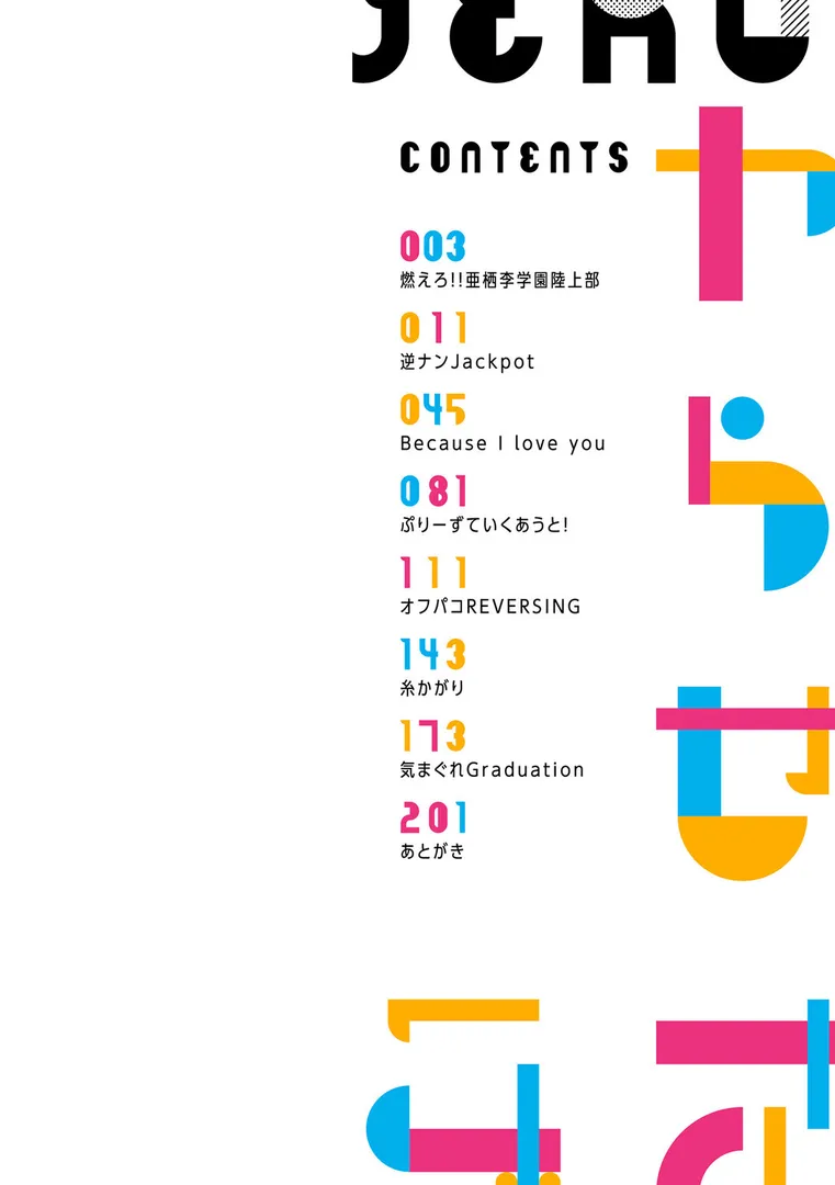 【エロ漫画】ヤらせたげるっ!【デジタル特装版】【ラマンダ】無料エロ漫画商業誌 エロ画像2