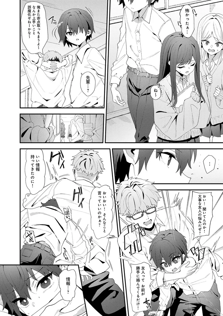 【エロ漫画】ヤらせたげるっ!【デジタル特装版】【ラマンダ】無料エロ漫画商業誌のフル画像16