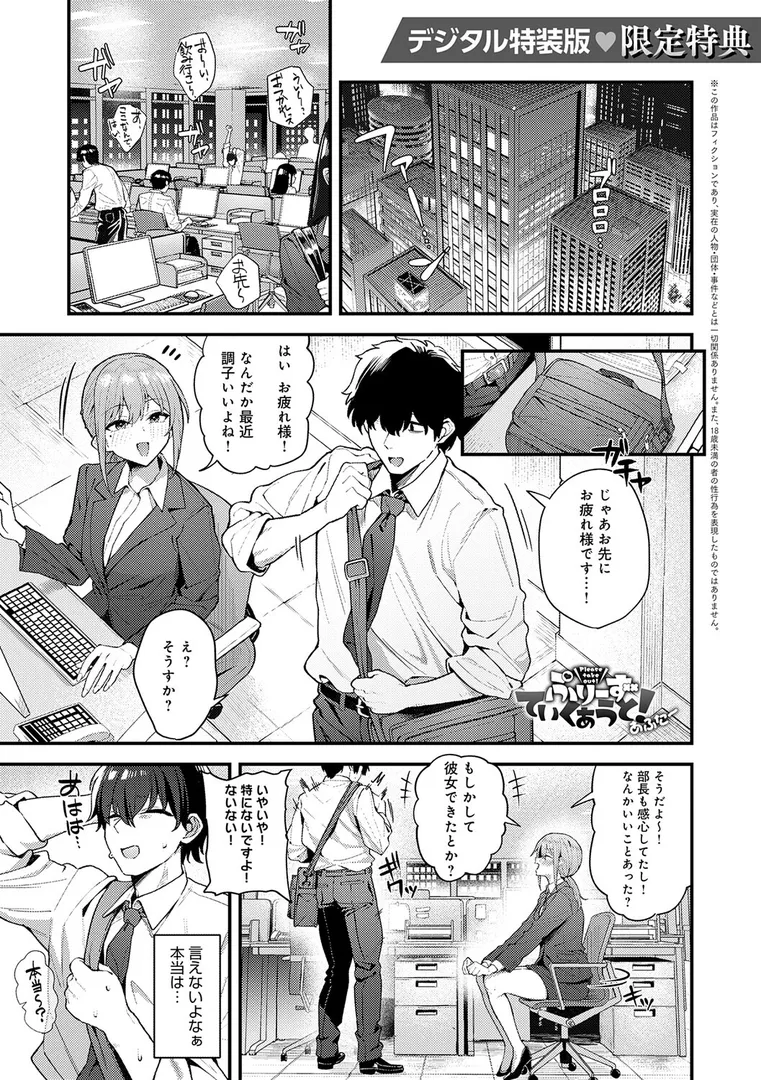 【エロ漫画】ヤらせたげるっ!【デジタル特装版】【ラマンダ】無料エロ漫画商業誌 画像29