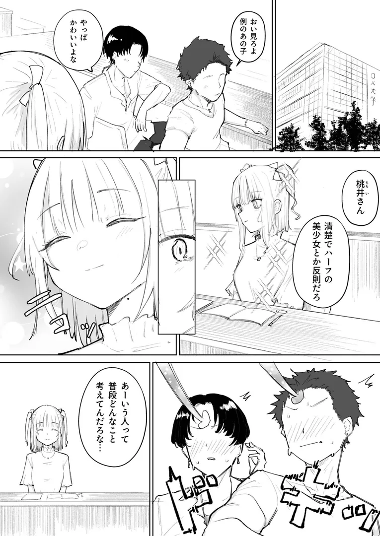 【エロ漫画】童貞ボッチの僕はヤリサーに入ってしまったらしい（3）【18禁】【サザンガク】無料エロ漫画商業誌 フル漫画画像3