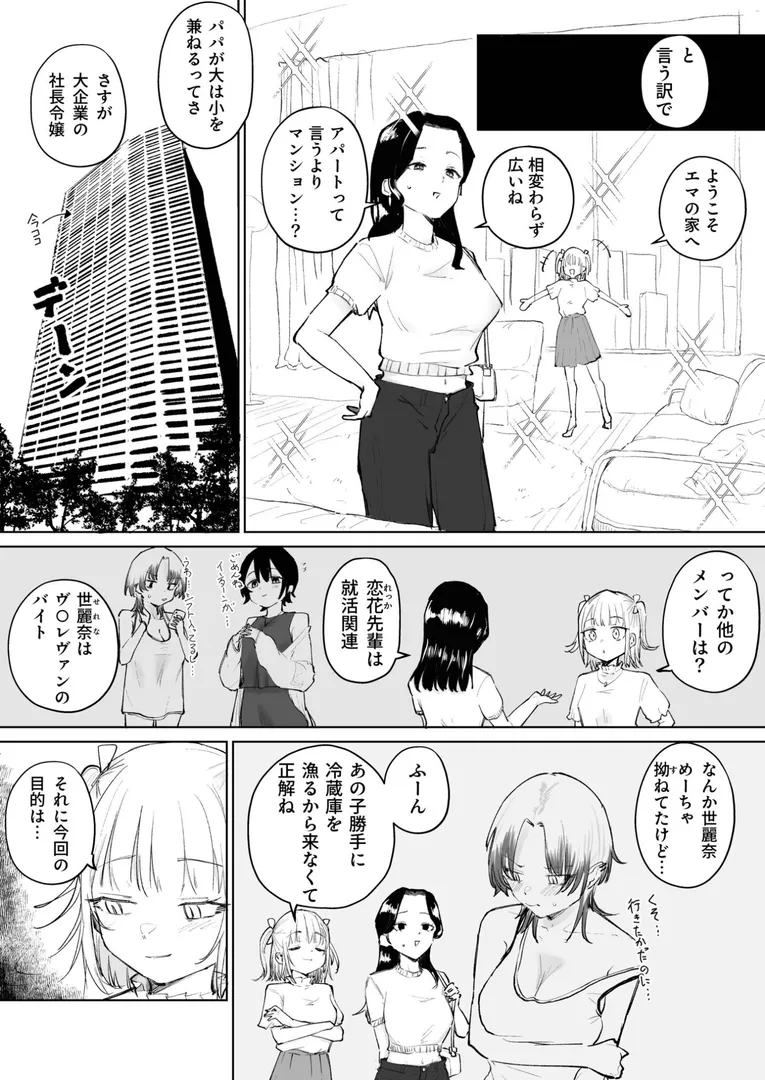【エロ漫画】童貞ボッチの僕はヤリサーに入ってしまったらしい（3）【18禁】【サザンガク】無料エロ漫画商業誌 漫画フル画像5