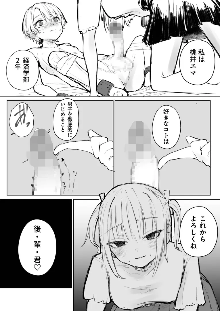 【エロ漫画】童貞ボッチの僕はヤリサーに入ってしまったらしい（3）【18禁】【サザンガク】無料エロ漫画商業誌 エロ画像7