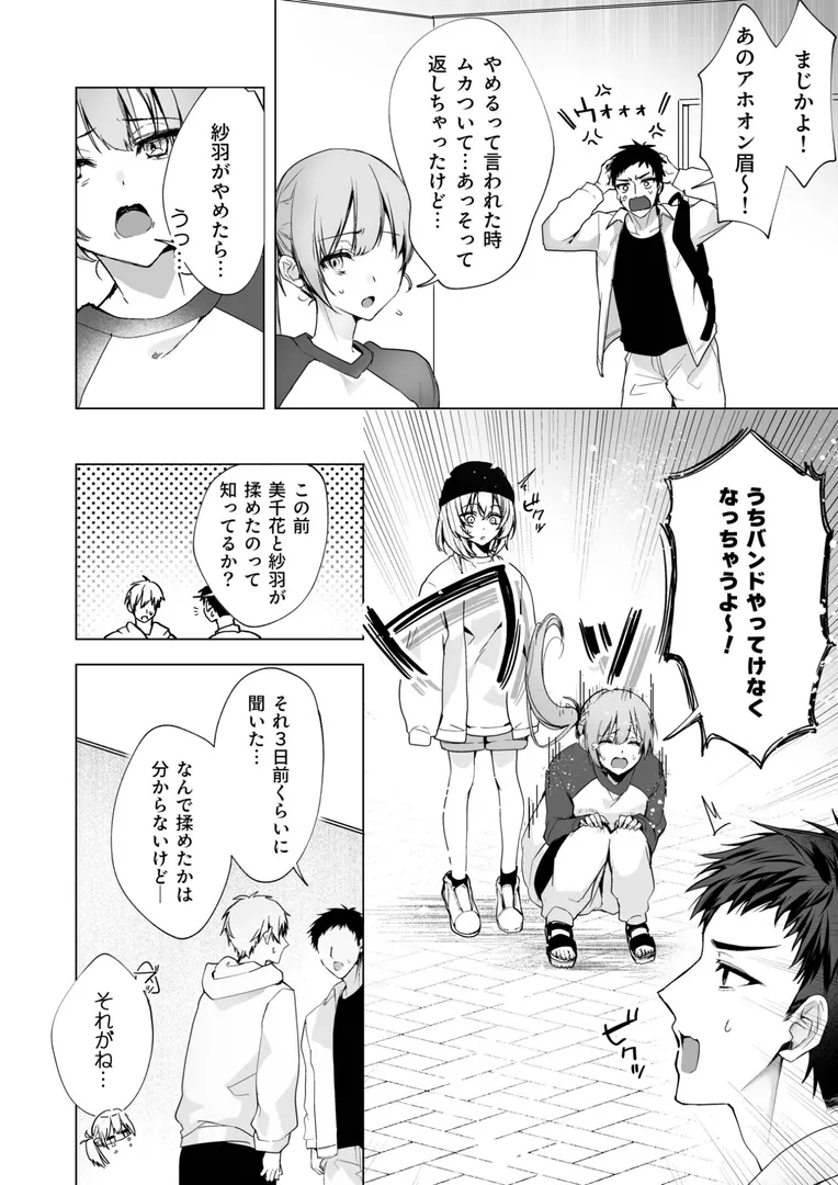 【エロ漫画】さらけだしてロックンロール（2）【18禁】【もぐちょび】無料エロ漫画商業誌のフル画像6