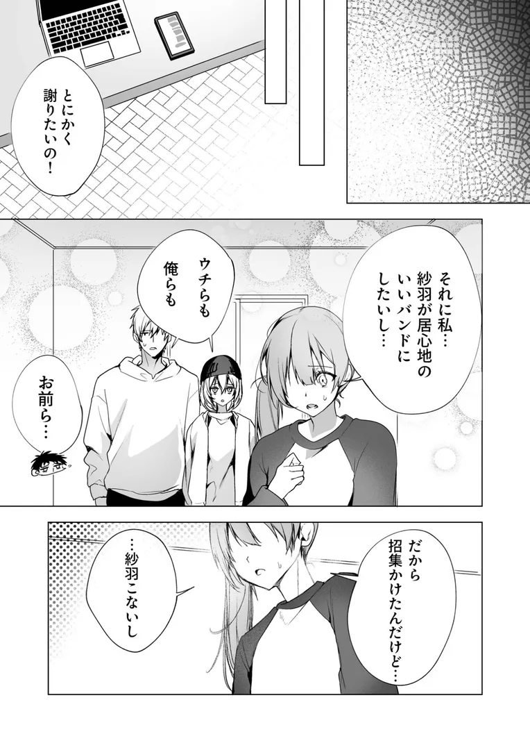 【エロ漫画】さらけだしてロックンロール（2）【18禁】【もぐちょび】無料エロ漫画商業誌 エロ画像7