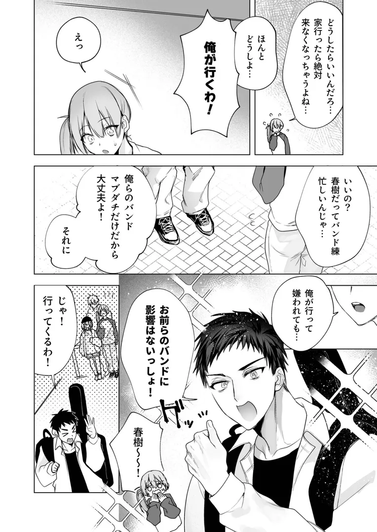 【エロ漫画】さらけだしてロックンロール（2）【18禁】【もぐちょび】無料エロ漫画商業誌 フル漫画画像8