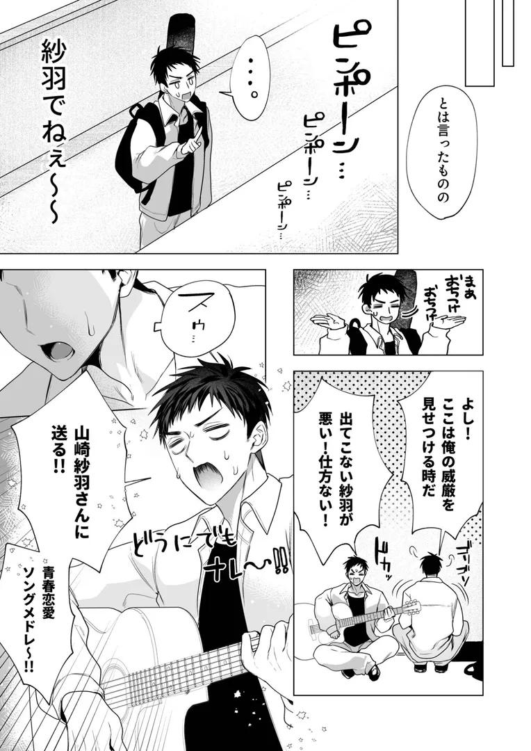 【エロ漫画】さらけだしてロックンロール（2）【18禁】【もぐちょび】無料エロ漫画商業誌 画像9