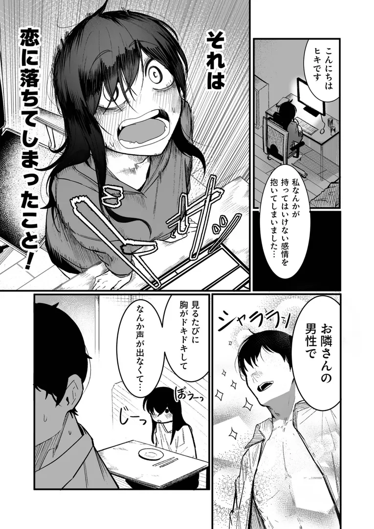 【エロ漫画】隣の陰キャデリヘル（3）【18禁】【BOOLE】無料エロ漫画商業誌 フル漫画画像3