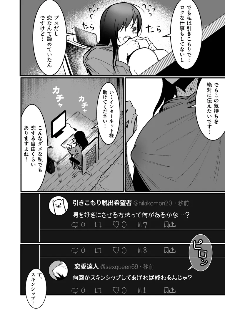 【エロ漫画】隣の陰キャデリヘル（3）【18禁】【BOOLE】無料エロ漫画商業誌 画像4
