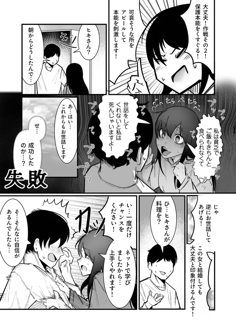 【エロ漫画】隣の陰キャデリヘル（3）【18禁】【BOOLE】無料エロ漫画商業誌 エロ画像7