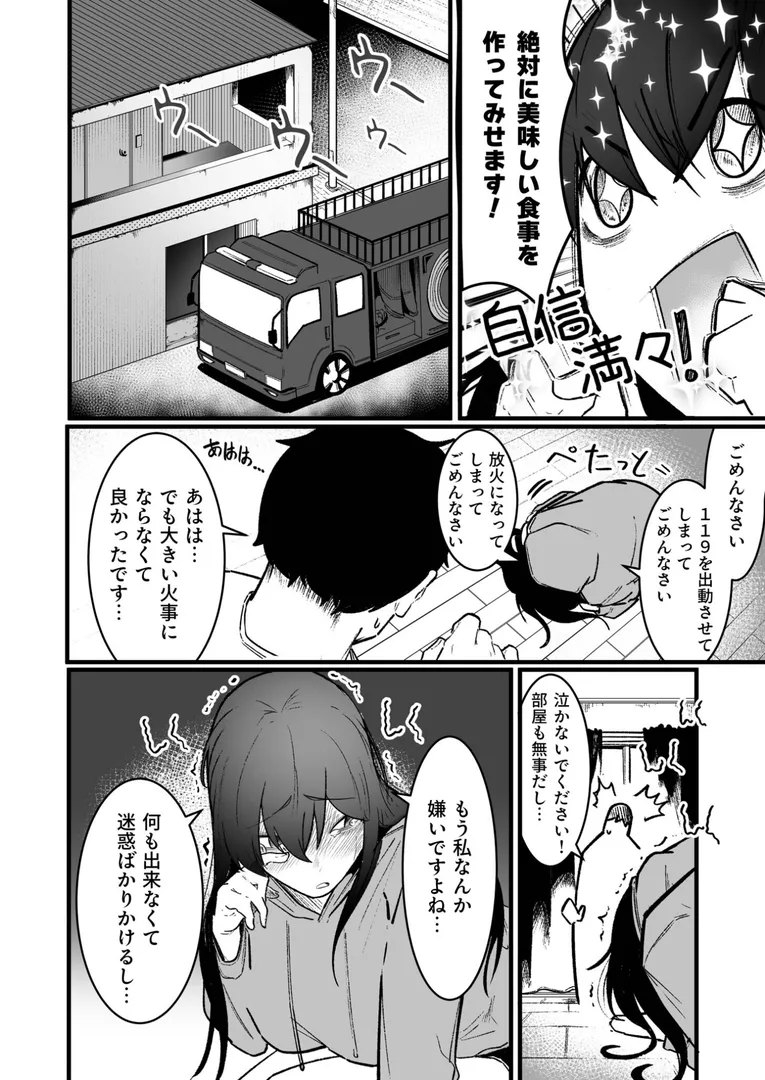 【エロ漫画】隣の陰キャデリヘル（3）【18禁】【BOOLE】無料エロ漫画商業誌 フル漫画画像8