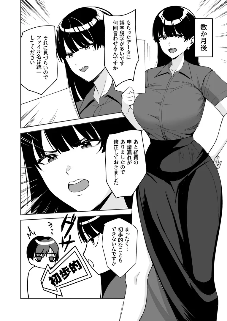 【エロ漫画】ご褒美はカラダで。〜エロすぎ福利厚生は性処理課のオシゴト〜(5)【18禁】【C級】無料エロ漫画商業誌 画像4