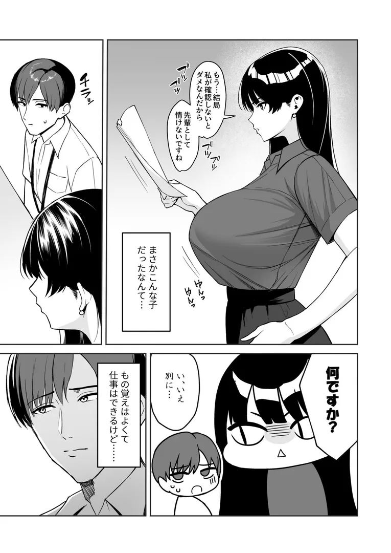 【エロ漫画】ご褒美はカラダで。〜エロすぎ福利厚生は性処理課のオシゴト〜(5)【18禁】【C級】無料エロ漫画商業誌 漫画フル画像5