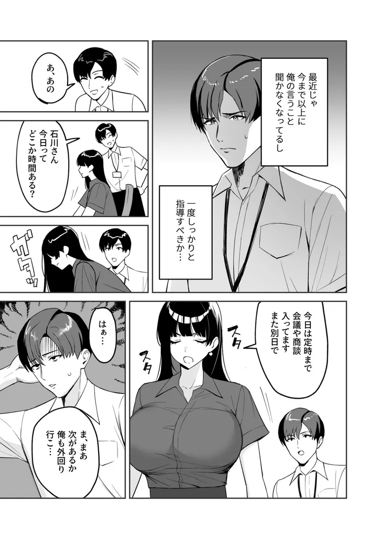 【エロ漫画】ご褒美はカラダで。〜エロすぎ福利厚生は性処理課のオシゴト〜(5)【18禁】【C級】無料エロ漫画商業誌 エロ画像7