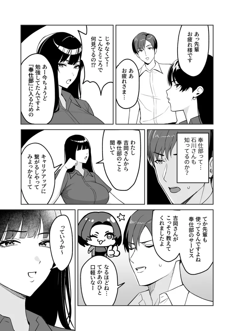 【エロ漫画】ご褒美はカラダで。〜エロすぎ福利厚生は性処理課のオシゴト〜(5)【18禁】【C級】無料エロ漫画商業誌 画像9