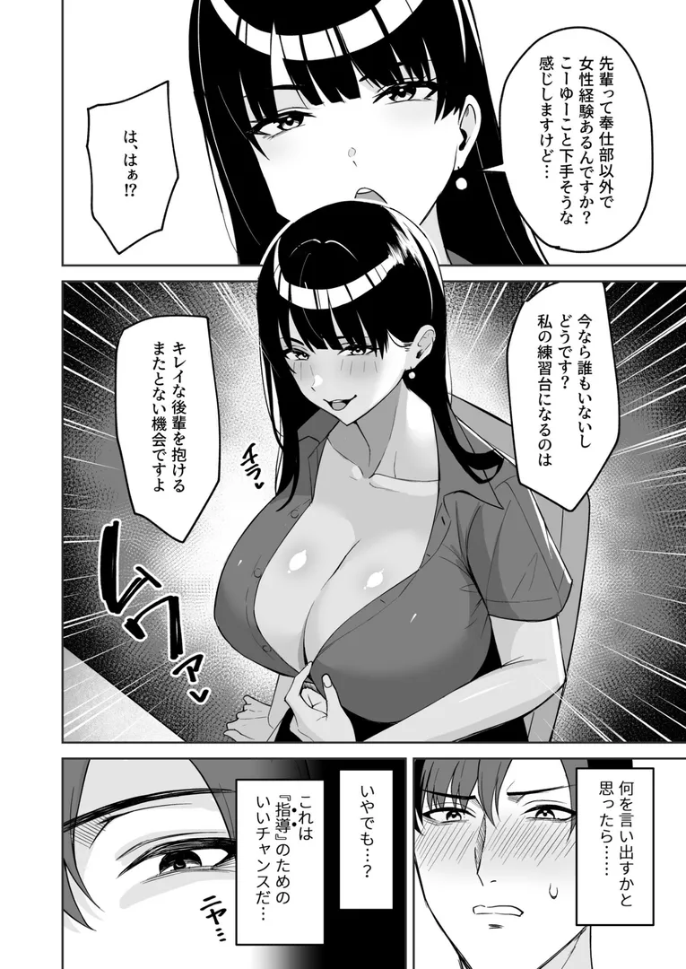 【エロ漫画】ご褒美はカラダで。〜エロすぎ福利厚生は性処理課のオシゴト〜(5)【18禁】【C級】無料エロ漫画商業誌 漫画フル画像10