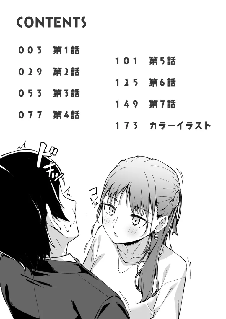 【エロ漫画】ひとはだフレンド【一色緑】無料エロ漫画商業誌 エロ画像2